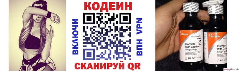 Codein напиток Lean (лин) Бугульма